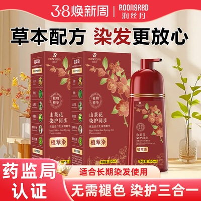 润丝丹无刺激一洗自然黑染发剂