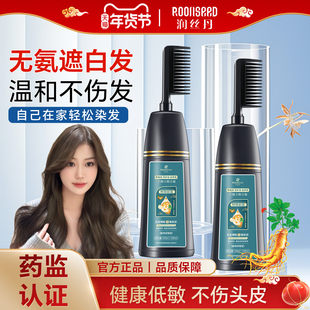 润丝丹染发剂植物纯自然黑天然无刺激泡泡一梳黑正品品牌家染发膏