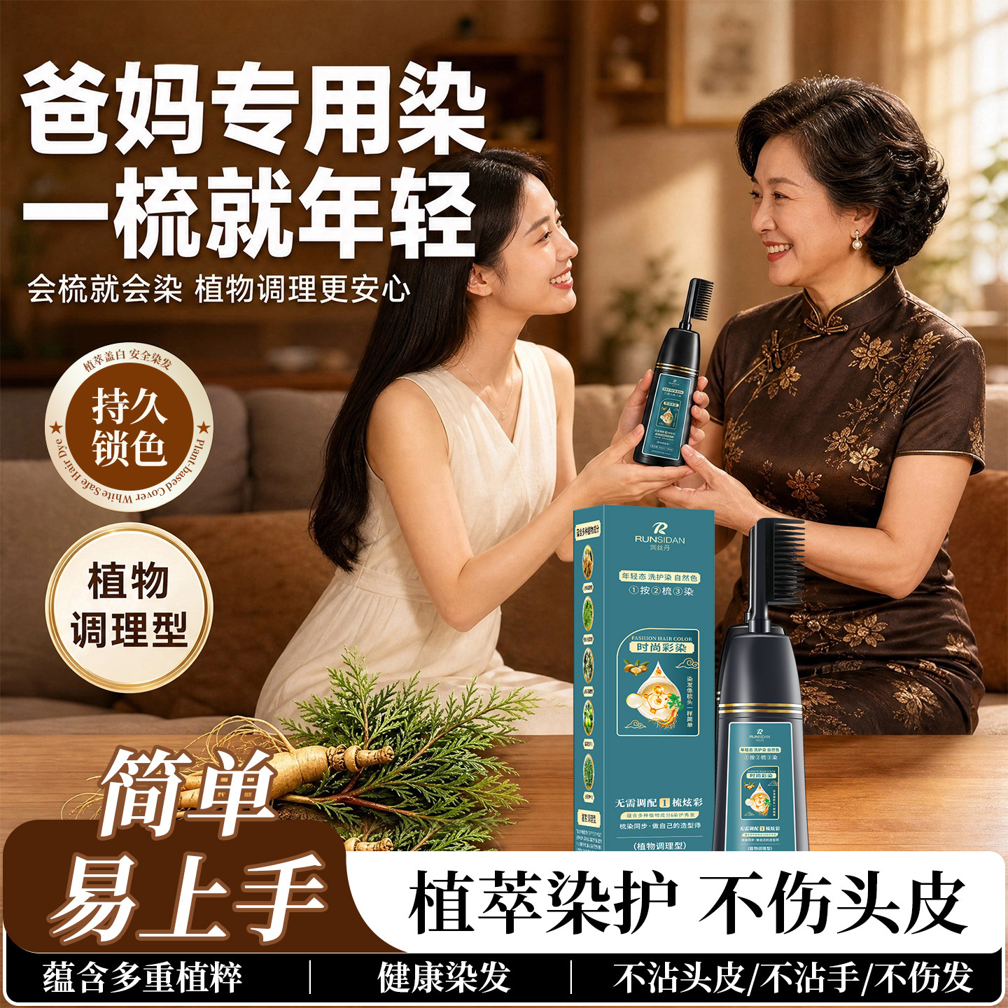 润丝丹易梳彩自己在家显白染发图片