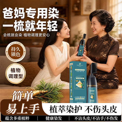 润丝丹易梳彩自己在家显白染发