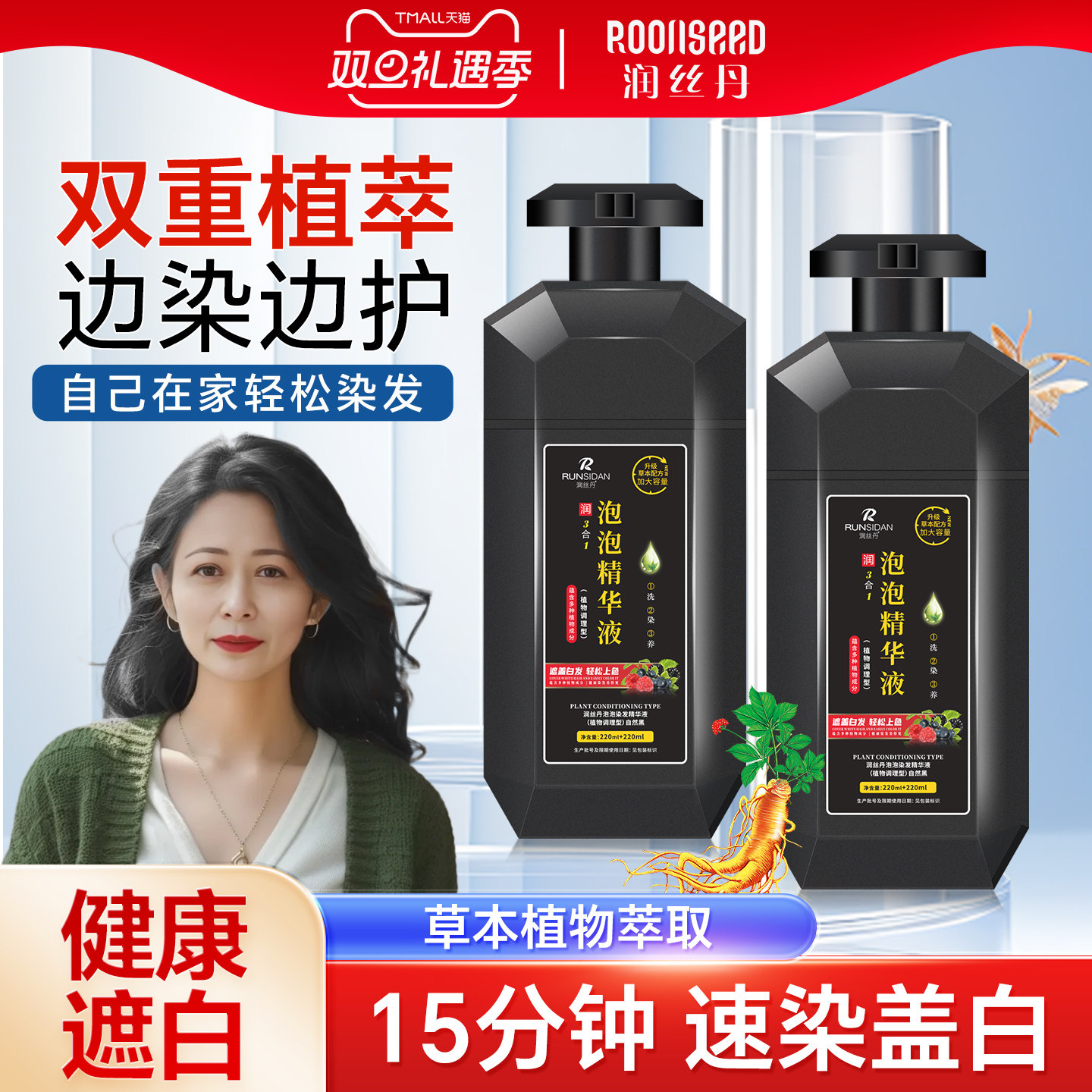 润丝丹固色洗发水一支黑染发剂