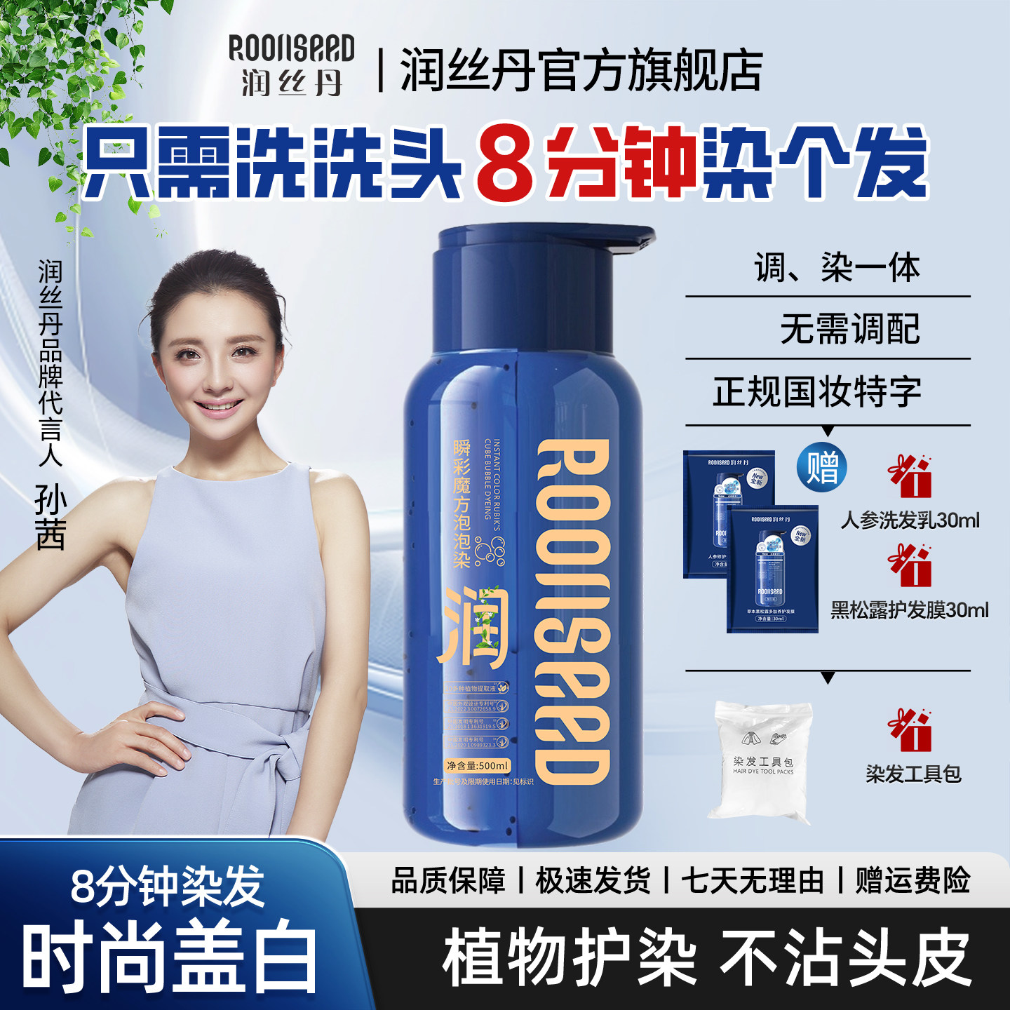 润丝丹染发剂植物正品膏纯自己在家染女男泡泡染官方旗舰店一洗黑
