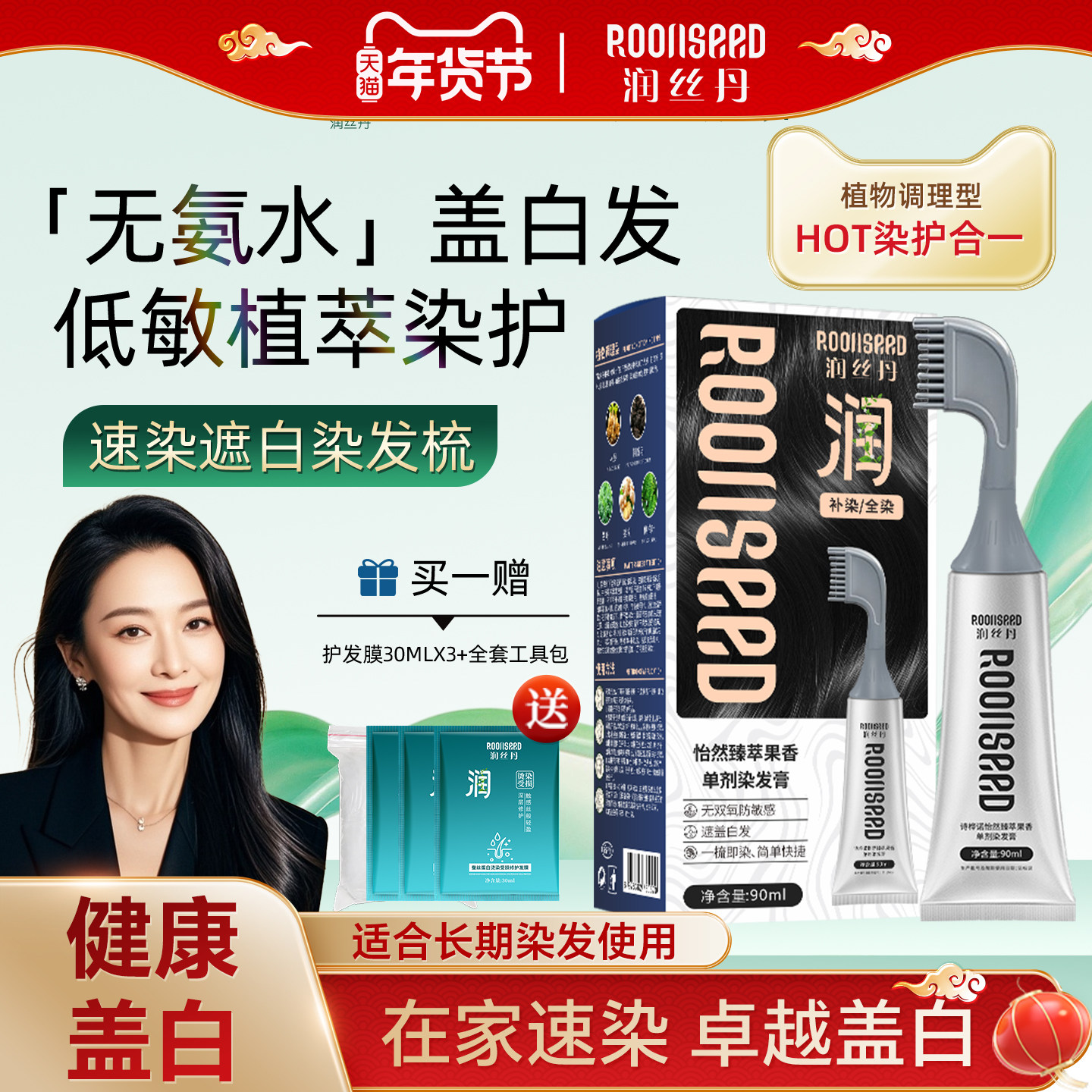 润丝丹染发膏染发剂黑松露染膏无氨植物纯遮盖白发染发梳官方正品