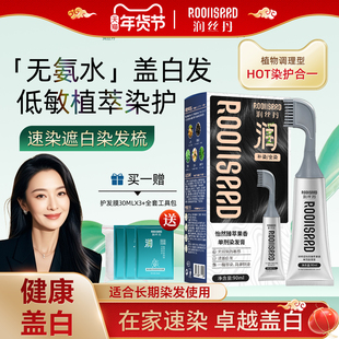 润丝丹染发膏染发剂黑松露染膏无氨植物纯遮盖白发染发梳官方正品