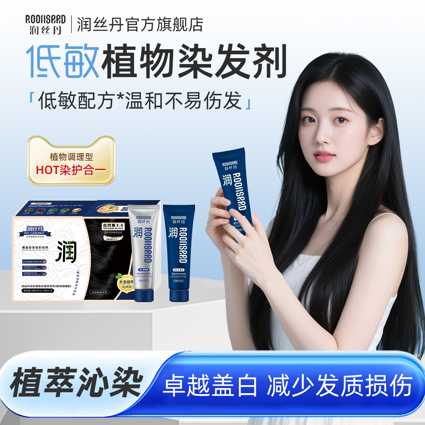 润丝丹染发剂植物纯自然黑茶色膏遮白发女男士专用官方旗舰店正品