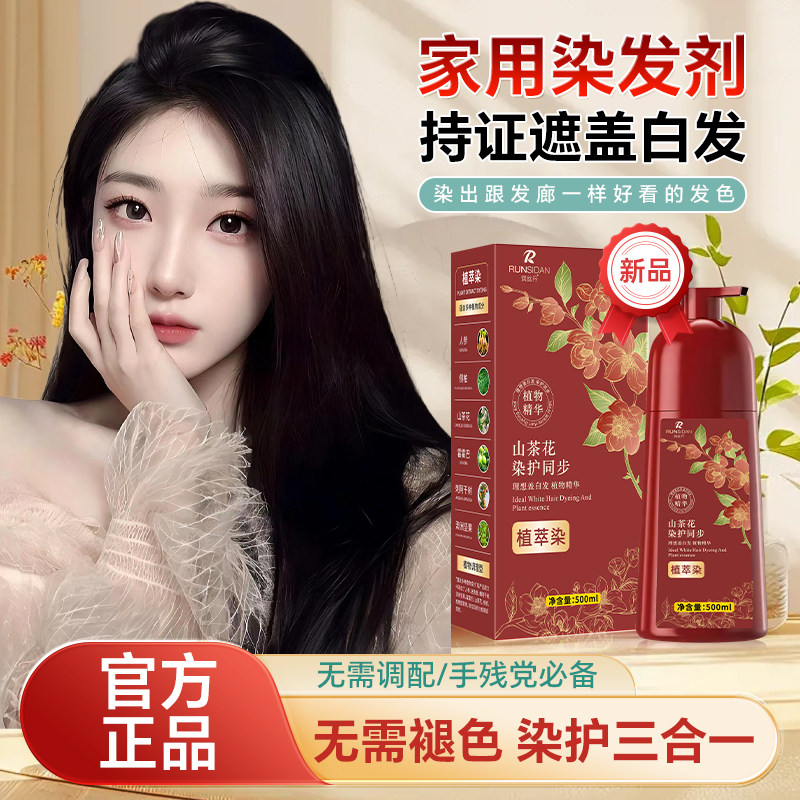 润丝丹山茶花植物果染膏染发剂天然植萃护染膏正品男女官方旗舰店