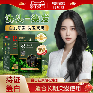 润丝丹染发剂植物正品膏纯自己在家染女男洗发水官方旗舰店一洗黑