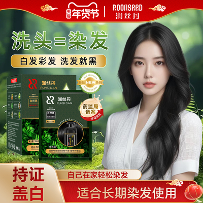 润丝丹染发剂植物正品膏纯自己在家染女男洗发水官方旗舰店一洗黑