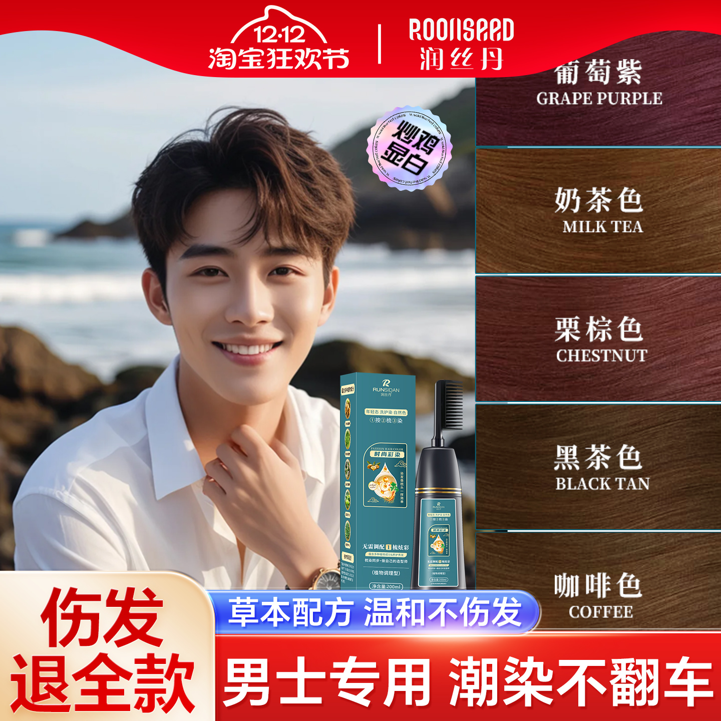 润丝丹0色差一梳彩纯染发剂