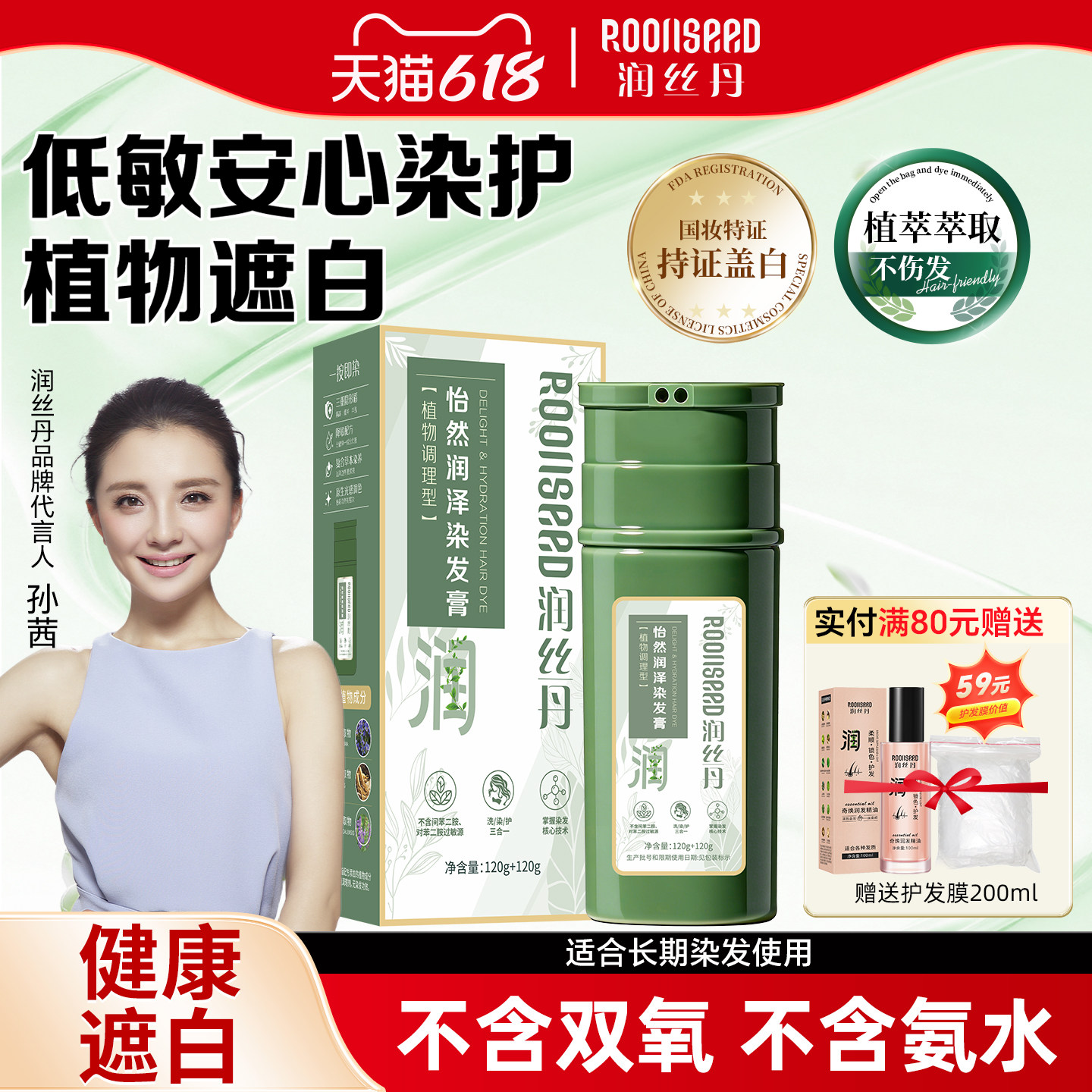 润丝丹植物染发剂天然黑茶色纯无刺激男女遮白头发染发膏官方正品