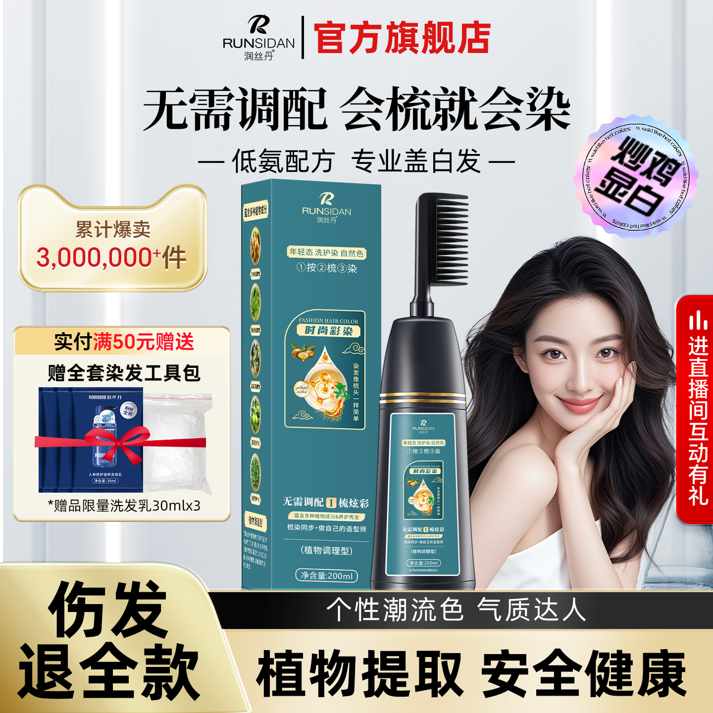 润丝丹易梳彩自己在家显白染发