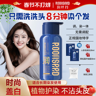 润丝丹染发剂植物正品膏纯自己在家染女男泡泡染官方旗舰店一洗黑