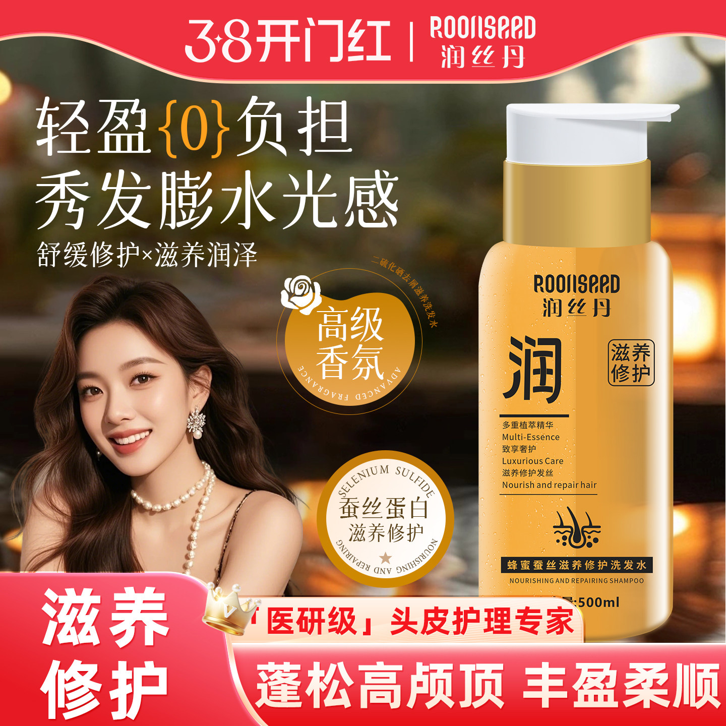 润丝丹洗发水控油蓬松去屑止痒持久留香洗头膏男女官方正品