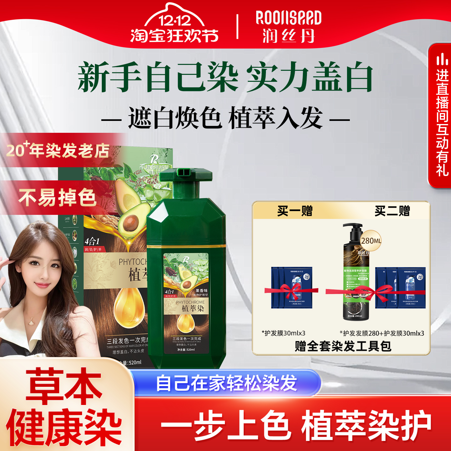 润丝丹一洗黑正品官方旗舰店不沾头皮染发剂植物天然纯遮白果染膏