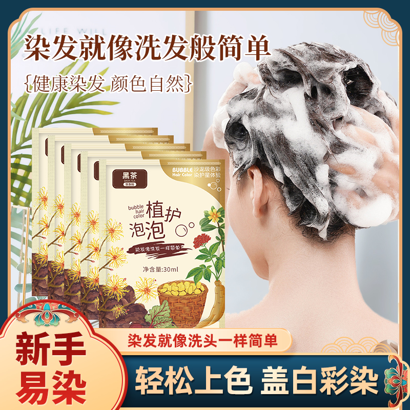 润丝丹植萃泡泡染自己在家染发