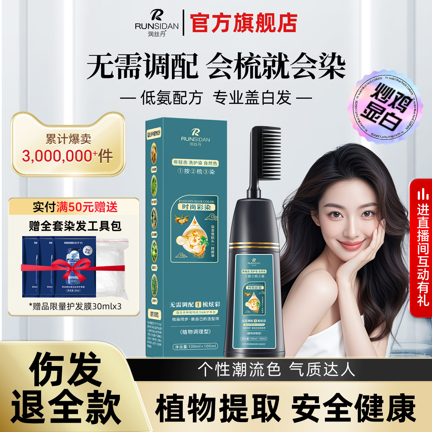 润丝丹染发剂黑茶色女泡泡遮白无刺激正品官方植物纯自己在家染发