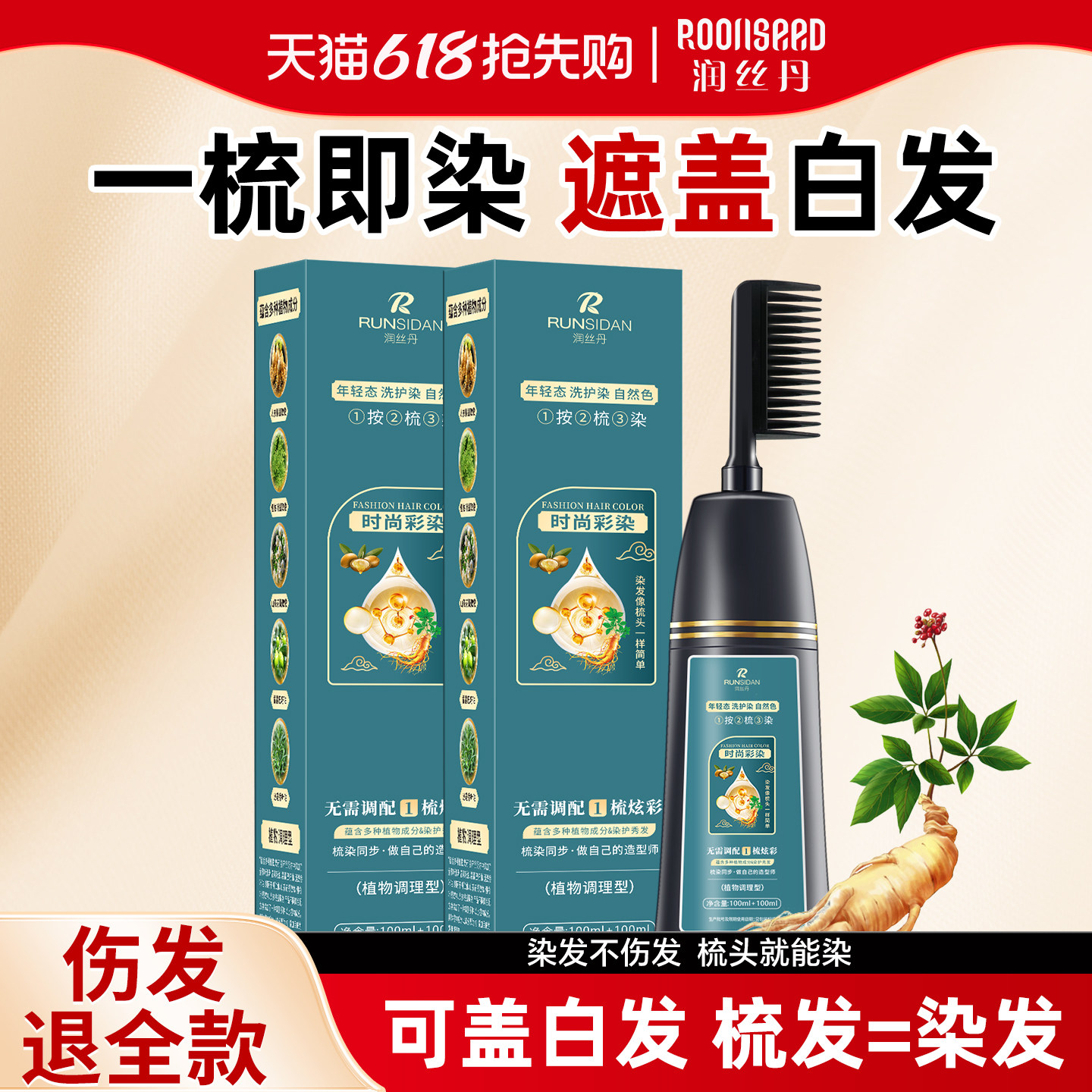 润丝丹染发剂黑茶色女泡泡天然无刺激正品官方植物纯自己在家染发