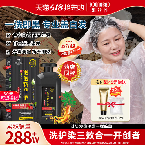 润丝丹遮白神器天然无刺激染发剂
