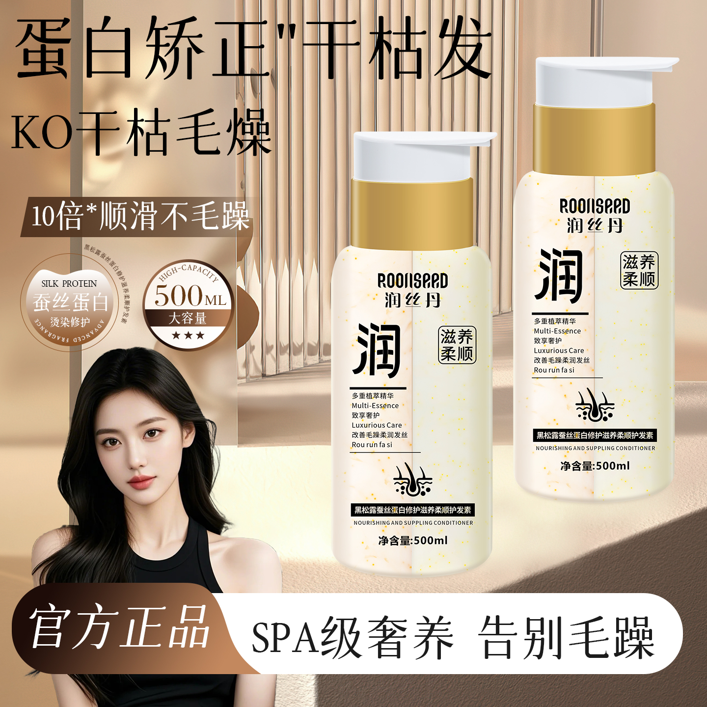 润丝丹烫染修复护发素