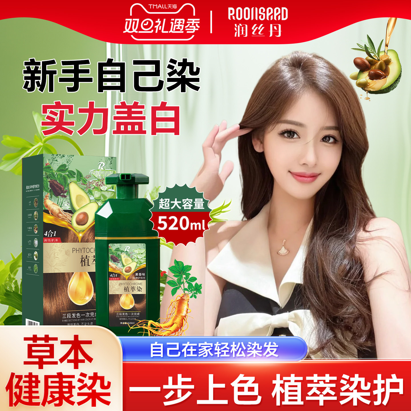 润丝丹一支黑纯天然染发剂黑茶色