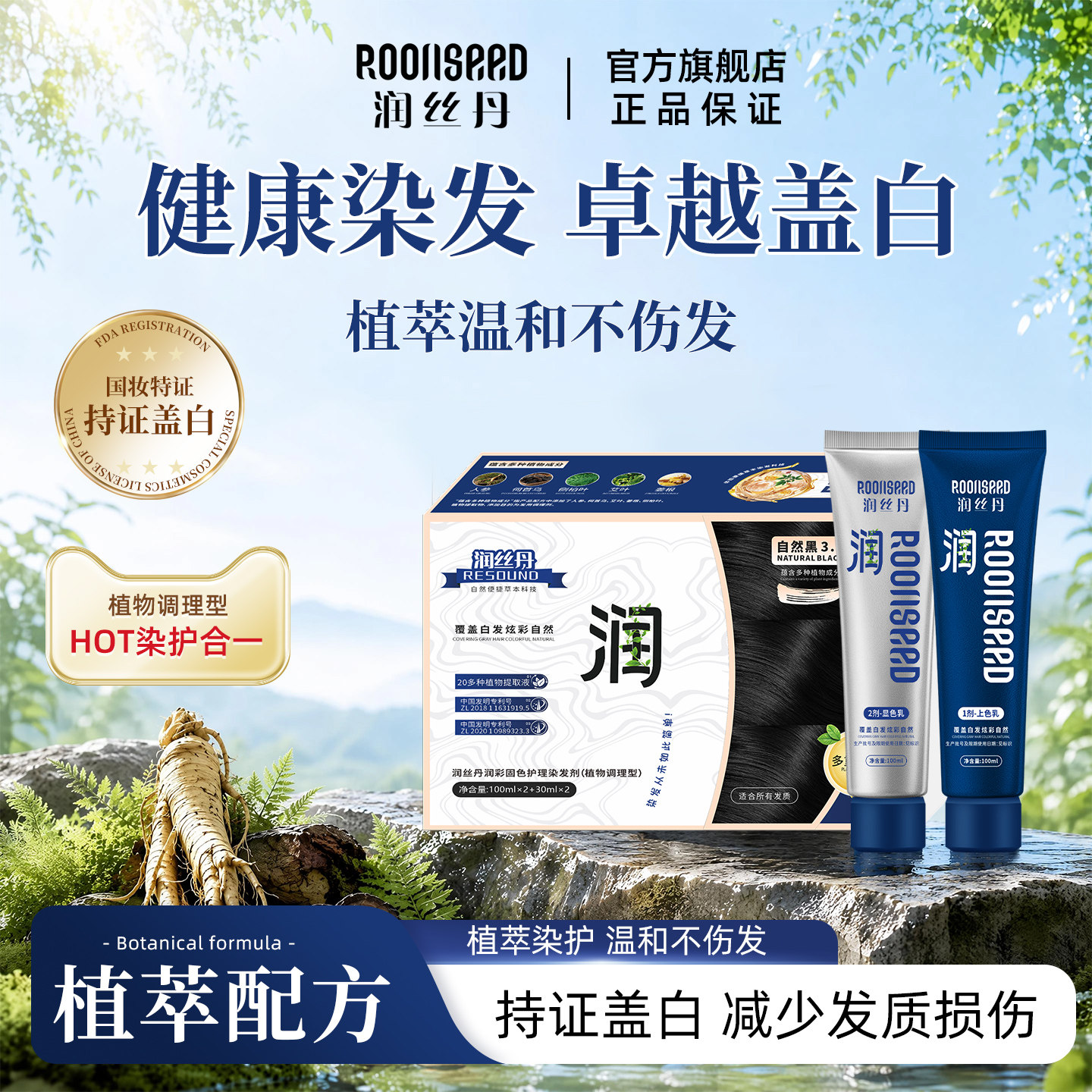 润丝丹染发剂显白流行色天然无刺激正品植物纯自己在家染发膏正品