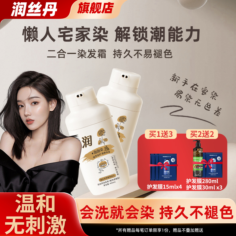 明星推荐泡泡染0色差健康染发剂