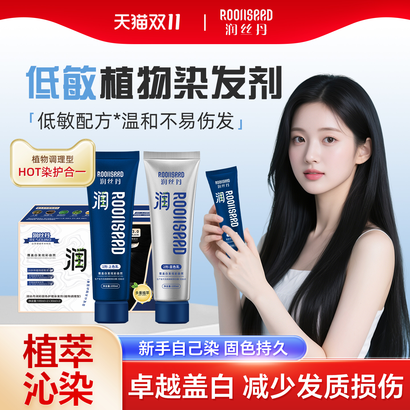 润丝丹栗棕自然黑茶色遮白染发剂