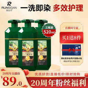 直播间专属润丝丹一洗黑正品不沾头皮染发剂植物天然纯遮白黑色膏