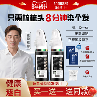 润丝丹正品染发剂植物天然纯一梳黑色染发膏男士遮盖白发染发梳子