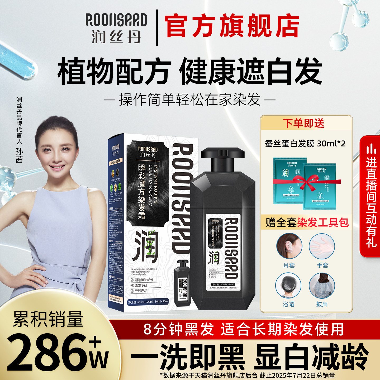 润丝丹低敏低氨天然无刺激染发剂