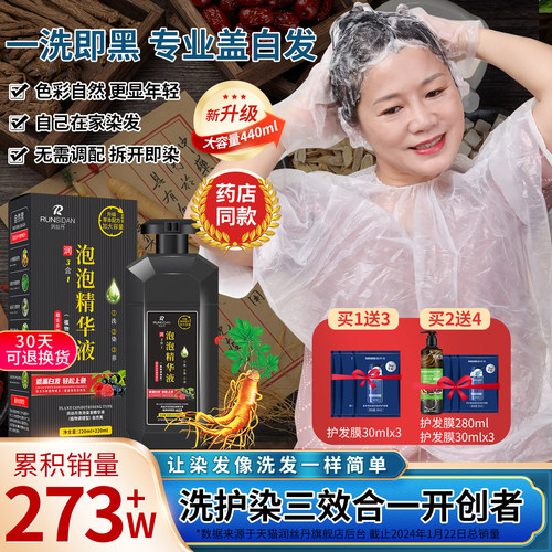 润丝丹遮白神器天然无刺激染发剂