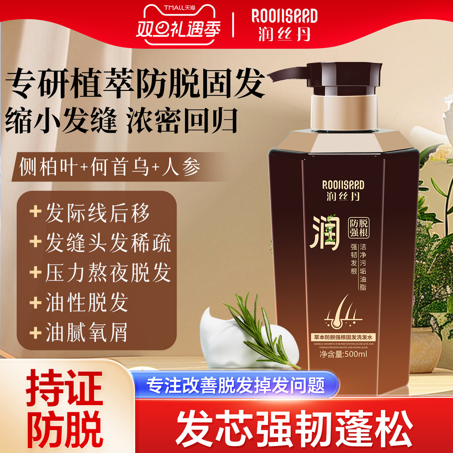 润丝丹生姜防脱固色洗发水