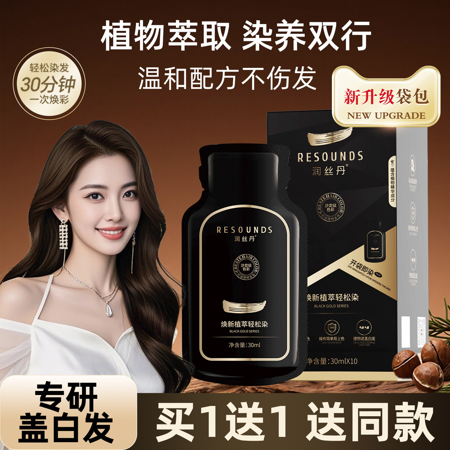 润丝丹泡泡染发剂植物纯一洗黑茶色天然无刺激染发膏官方正品男女