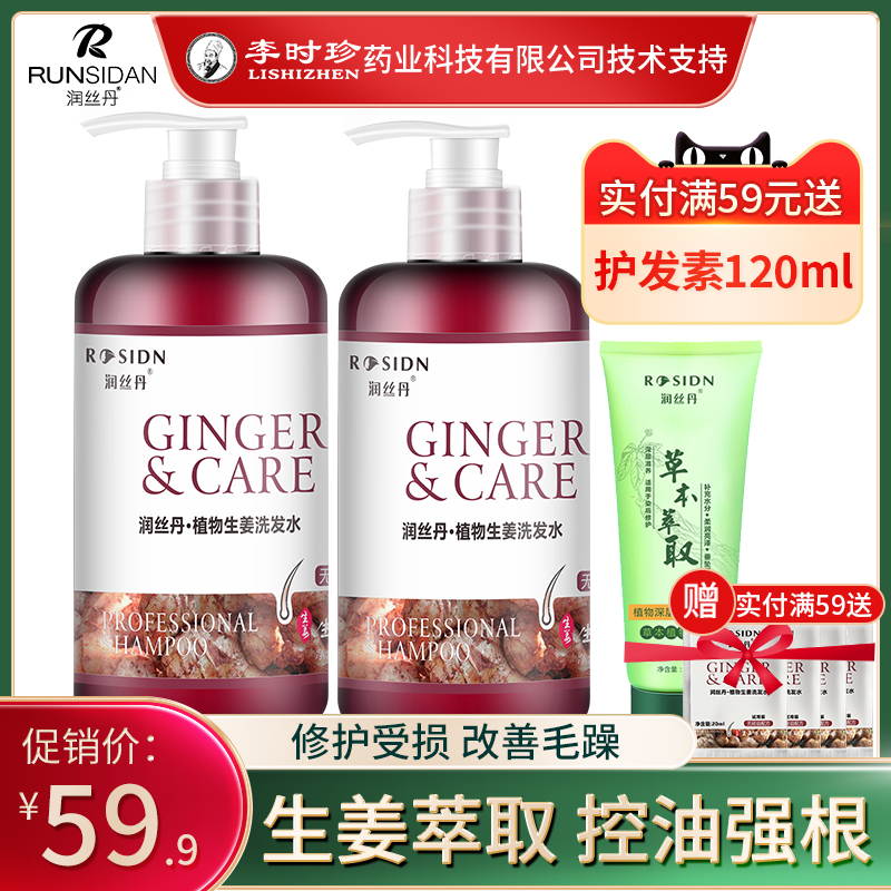 润丝丹生姜洗发水无硅油控油蓬松去屑止痒洗头发膏露修护发素套装