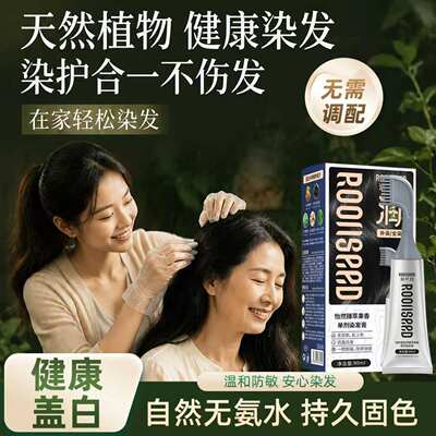 润丝丹无双氧低氨低敏黑色易上色
