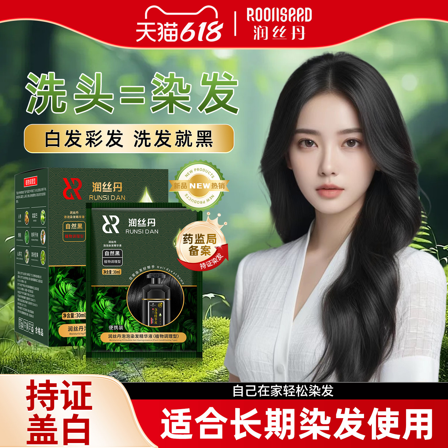 润丝丹染发剂植物正品膏纯自己在家染女男洗发水官方旗舰店一洗黑