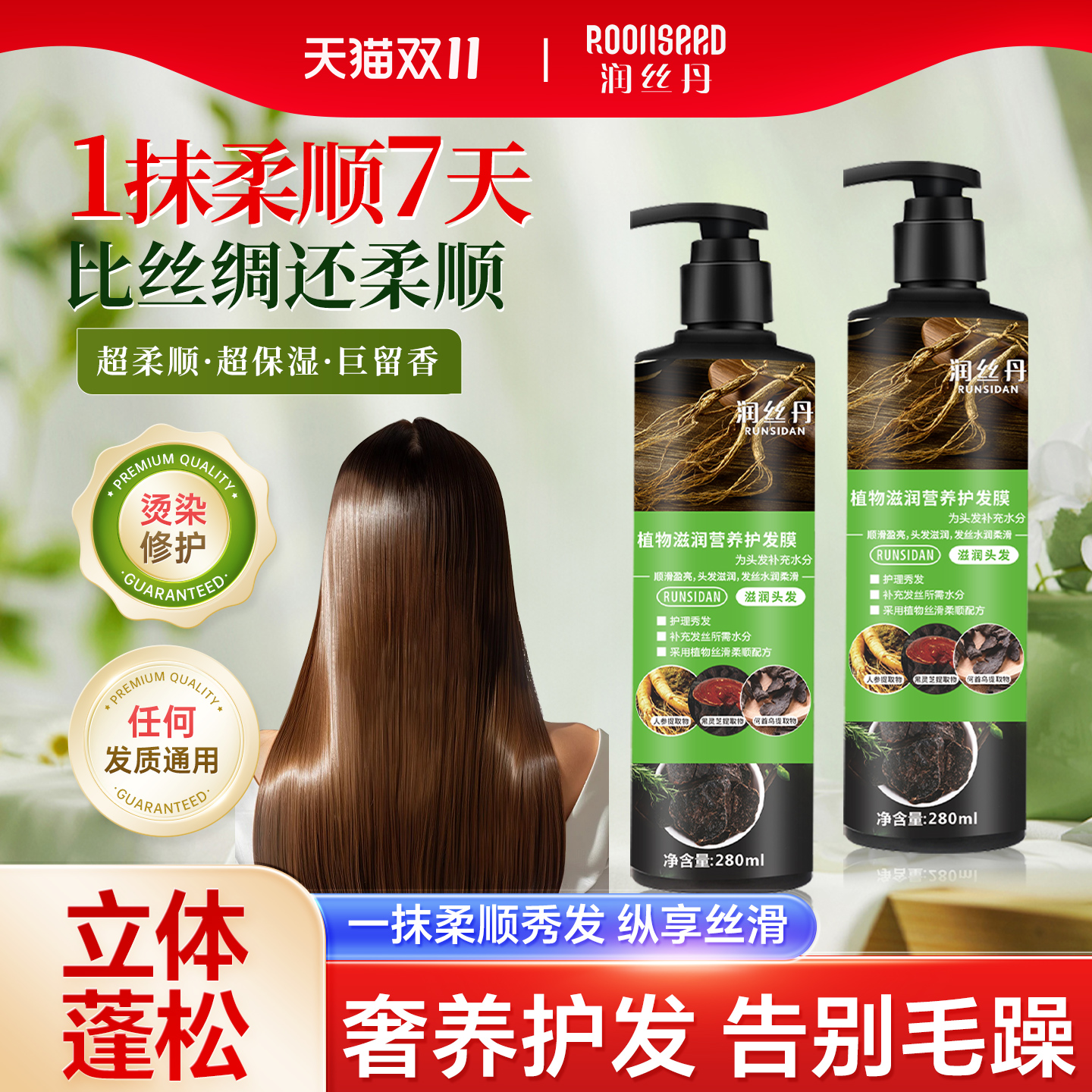 润丝丹植物滋养烫染受损护发素