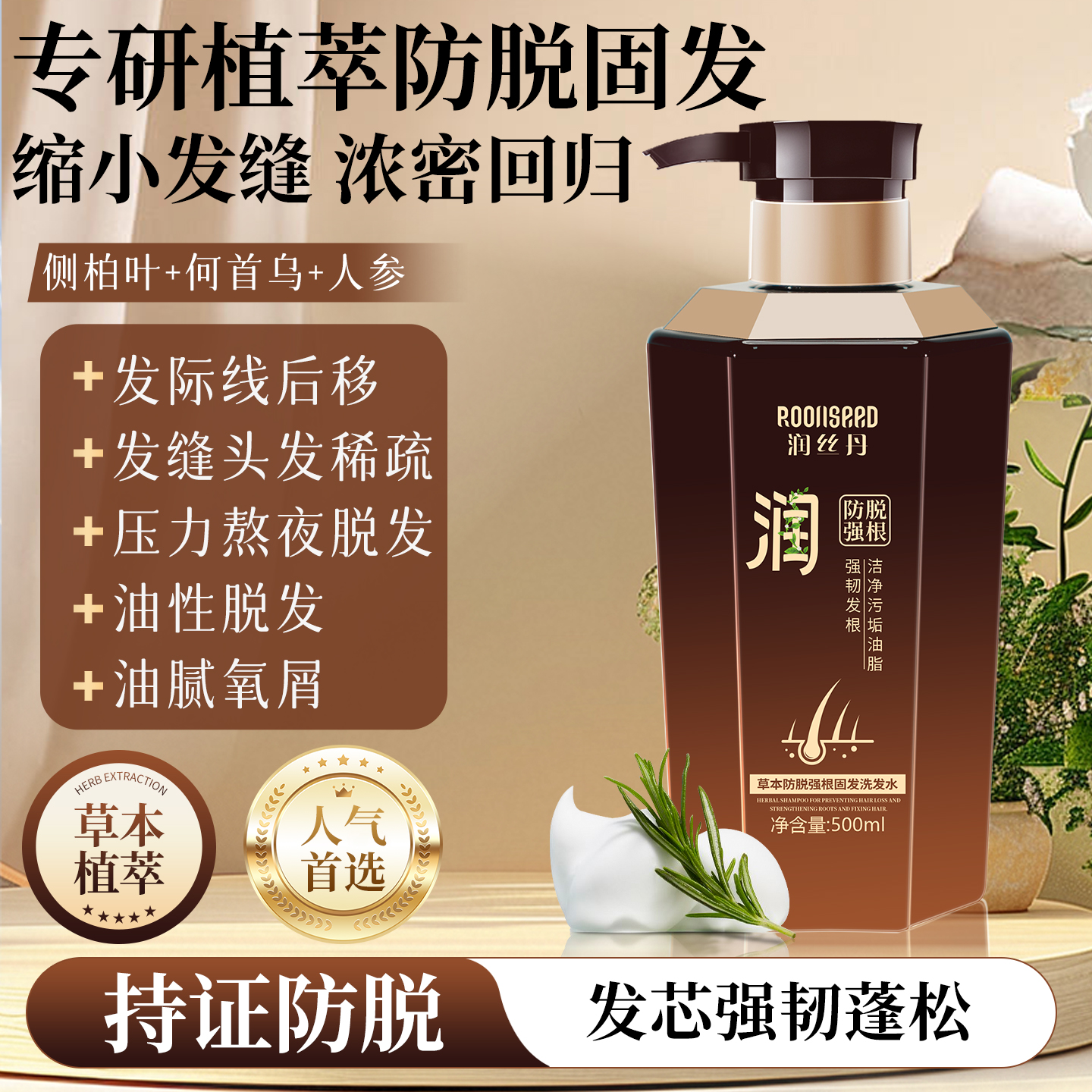 润丝丹生姜防脱洗发水控油蓬松去屑官方正品防断固发柔顺洗头露膏