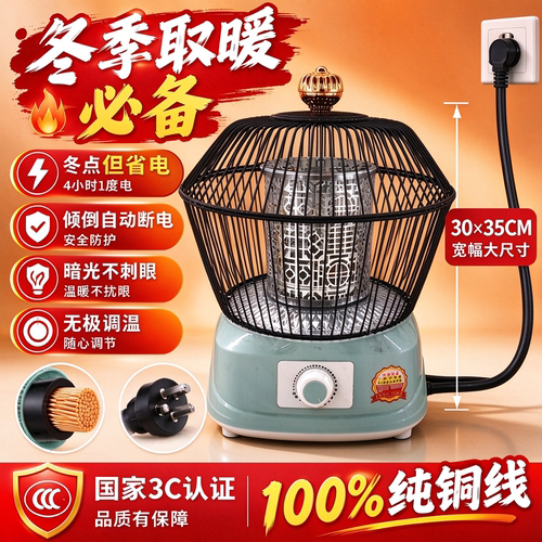 鸟笼取暖器无极调温节能省电烤火炉速热家用冬季倾倒自动断电