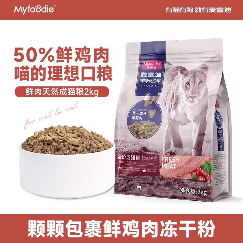 猫之汀麦富迪猫粮全价鲜肉无谷高肉高营养蛋白幼猫成猫通用包邮,宠物/宠物食品及用品,猫全价膨化粮,淘宝优惠券,粉丝福利购,淘宝优惠卷
