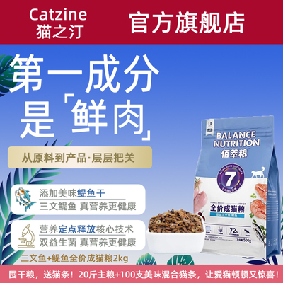 猫之汀佰萃成猫粮20斤批发