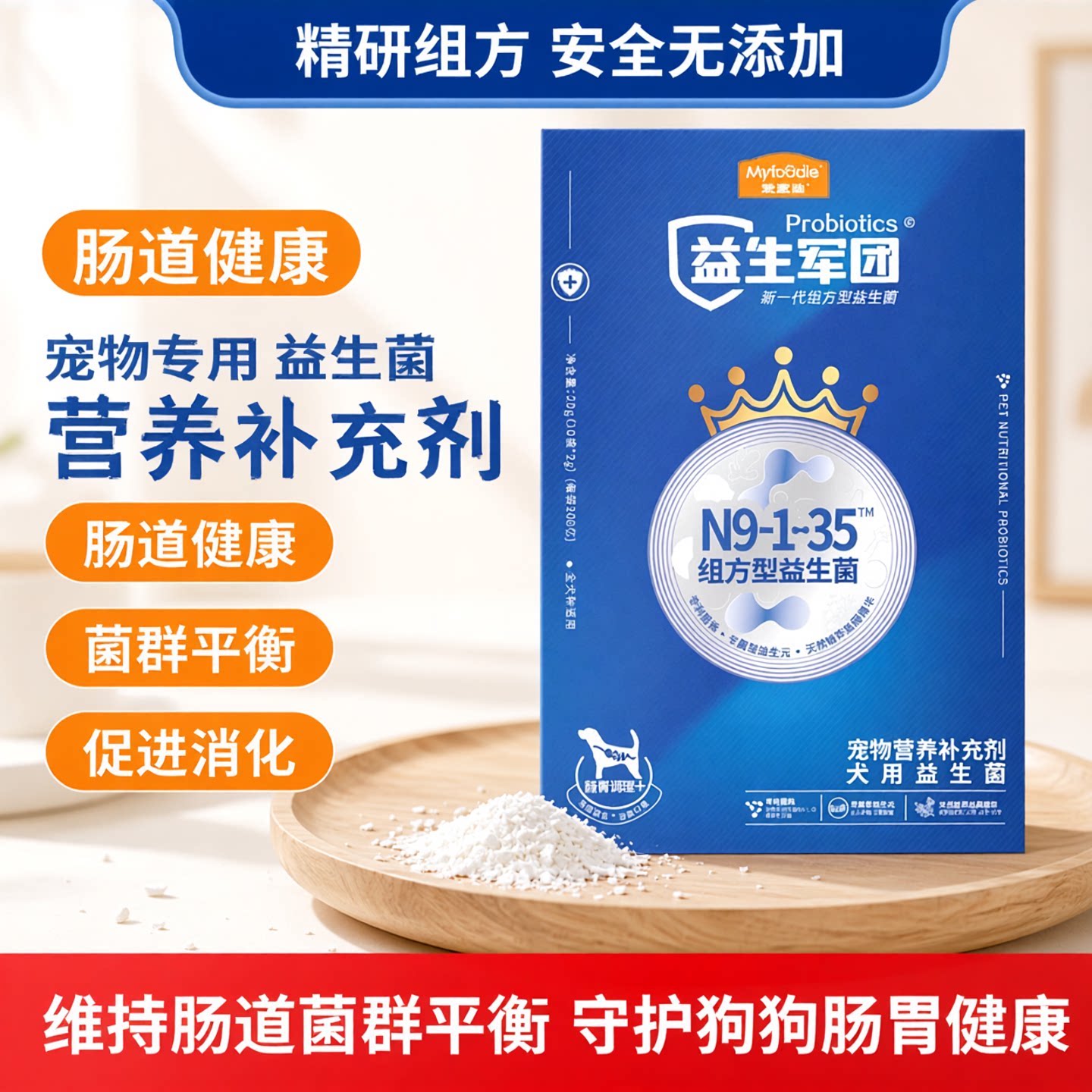 麦富迪狗狗组方型益生菌宠物营养品补充剂泰迪金毛比熊肠胃养护