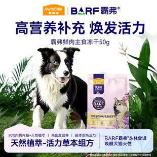 麦富迪超值尝鲜狗狗尝鲜礼包霸弗主食冻干罐头BARF湿粮试吃