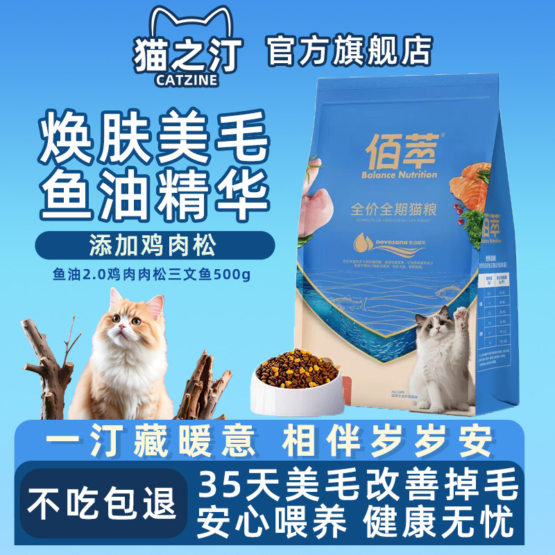 【新品试吃】佰萃鱼油2.0鸡肉肉松三文鱼油猫粮500g 成幼猫主粮