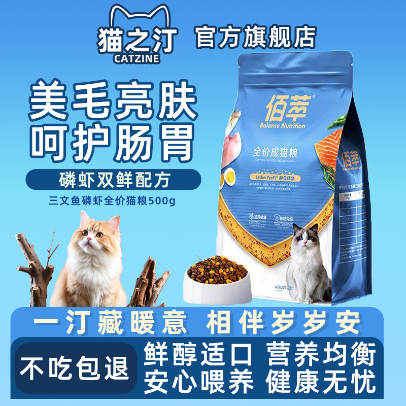 佰萃三文鱼磷虾美毛猫粮