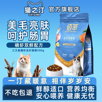 佰萃三文鱼磷虾猫粮 500g试吃 2kg成幼美毛粮 换粮套餐赠冻干