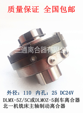 DLMX-5ZS/5CS双线柱主轴制动刹车离合器及线圈配套北京一机铣床