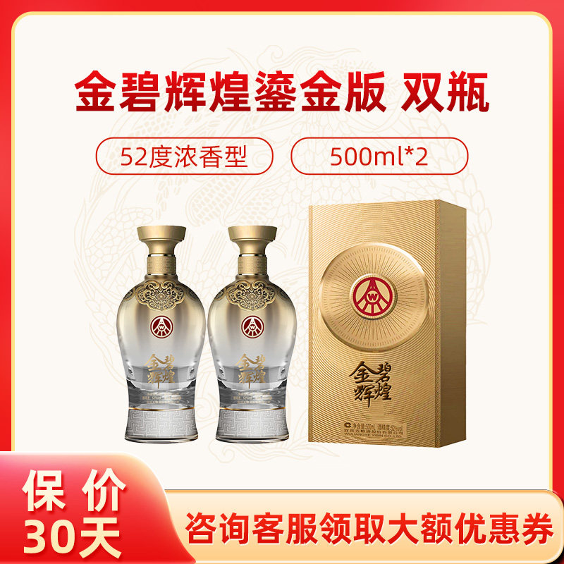 五粮液股份出品金碧辉煌鎏金版52度500ml*2瓶装 浓香型白酒送礼