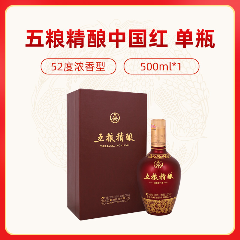 五粮液股份中国红52度500ml白酒