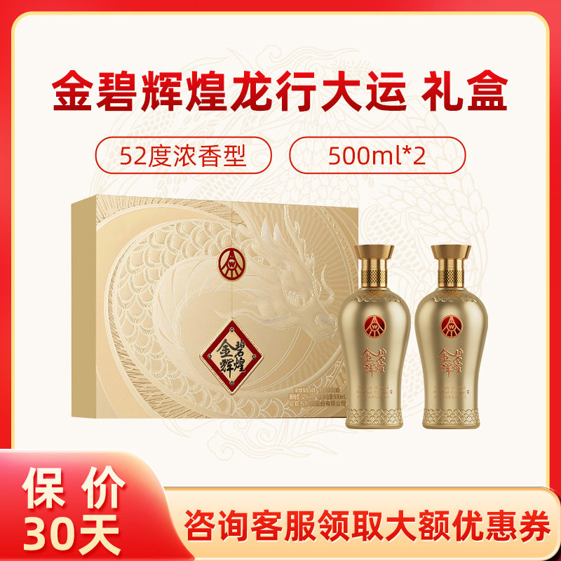 五粮液股份公司出品金碧辉煌龙行大运 52度500ml*2瓶礼盒浓香白酒